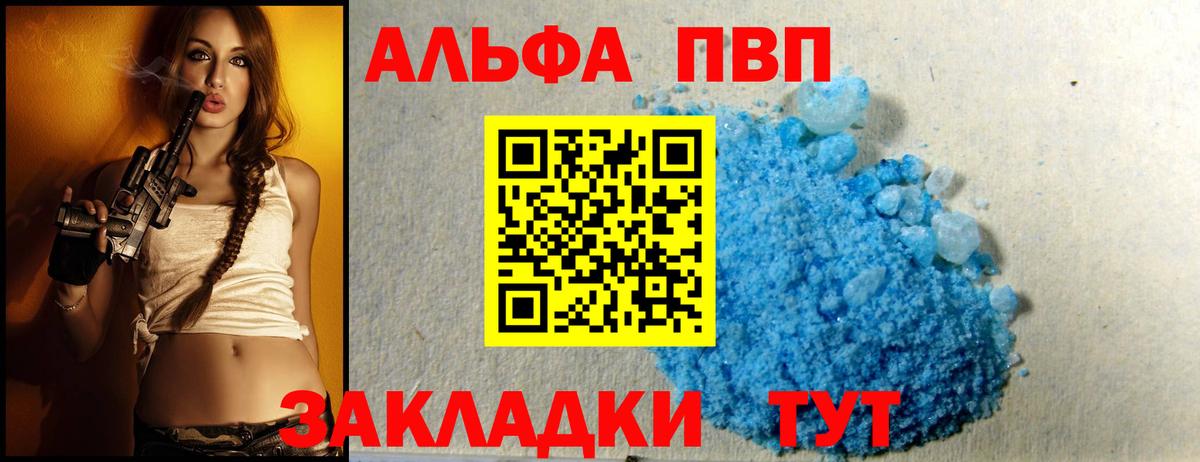 А ПВП VHQ  Вход с VPN  Alpha-PVP Crystall  Изобильный 