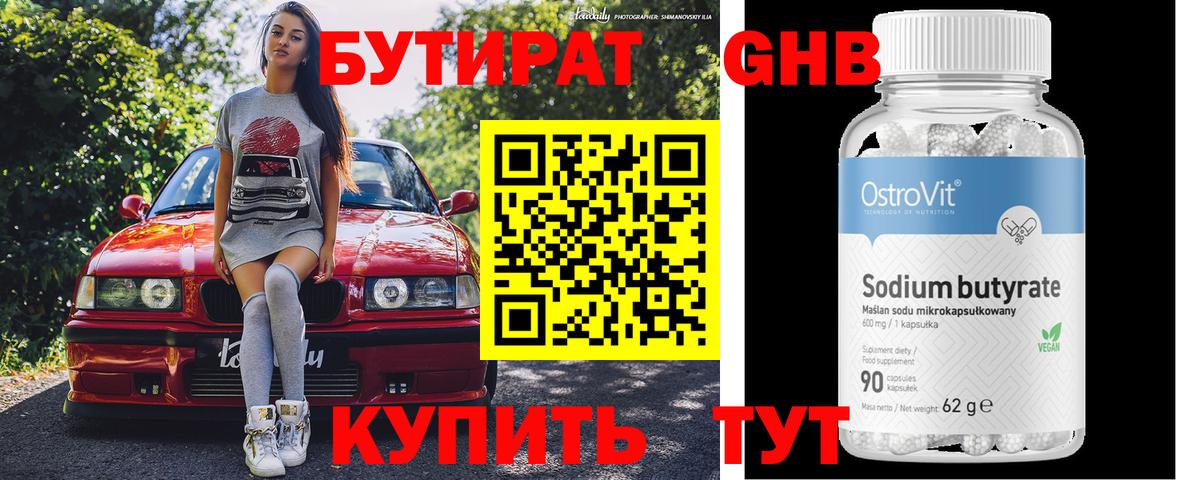БУТИРАТ жидкий экстази  БУТИРАТ  Изобильный  Вход с VPN 