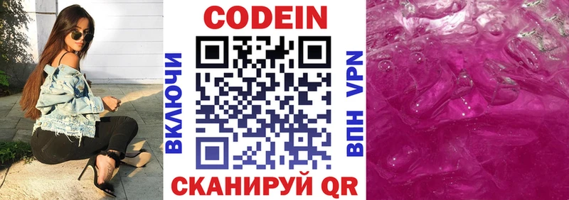 Кодеиновый сироп Lean Purple Drank  MEGA   Изобильный 