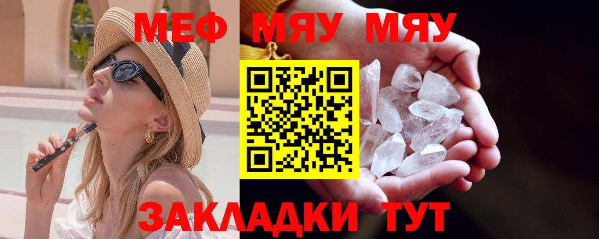 Меф мяу мяу кристаллы Изобильный