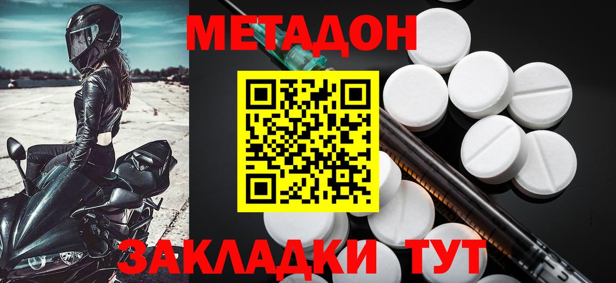 Изобильный  МЕТАДОН VHQ  Вход с VPN  МЕТАДОН methadone 