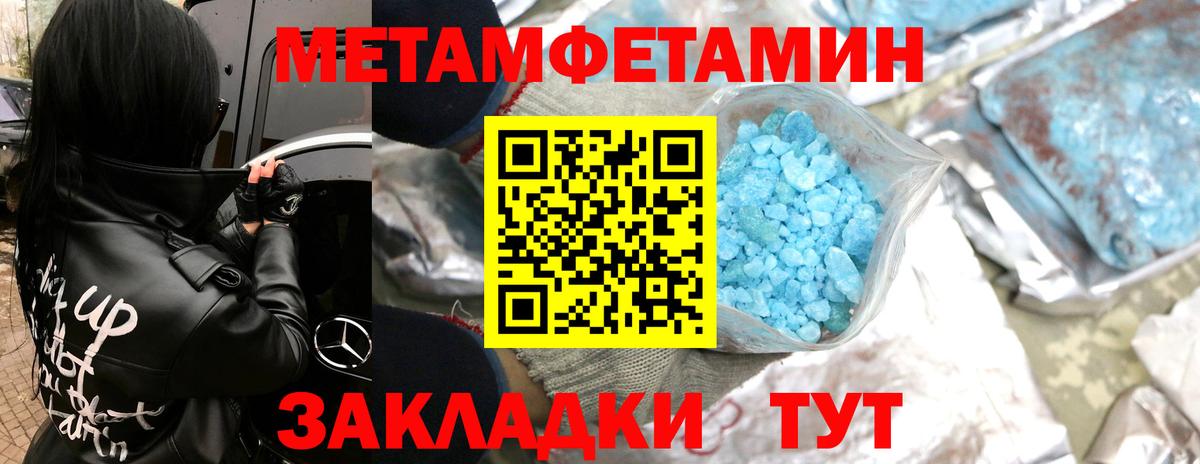 МЕТАМФЕТАМИН витя  Вход с VPN  Изобильный 
