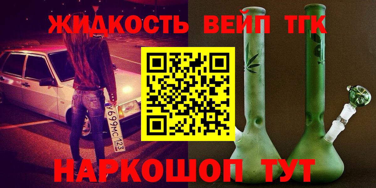Дистиллят ТГК вейп  Вход с VPN  ТГК THC oil  Изобильный 